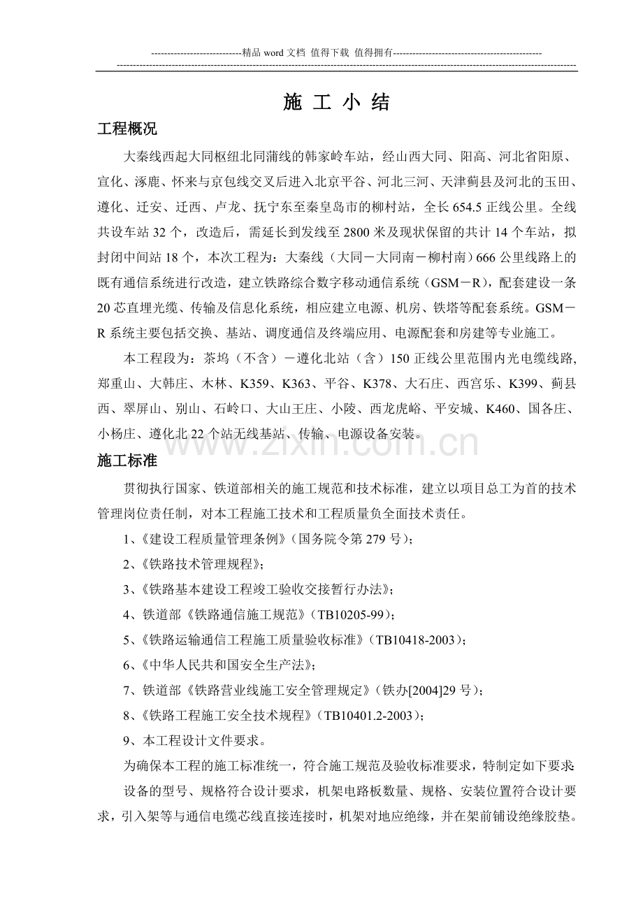 工程施工小结.doc_第1页