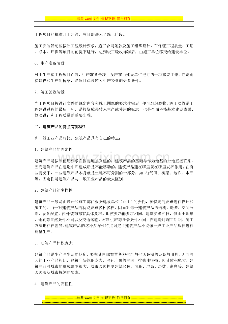 山东省二级建造师继续教育作业(建筑工程)11科全套答案.doc_第2页