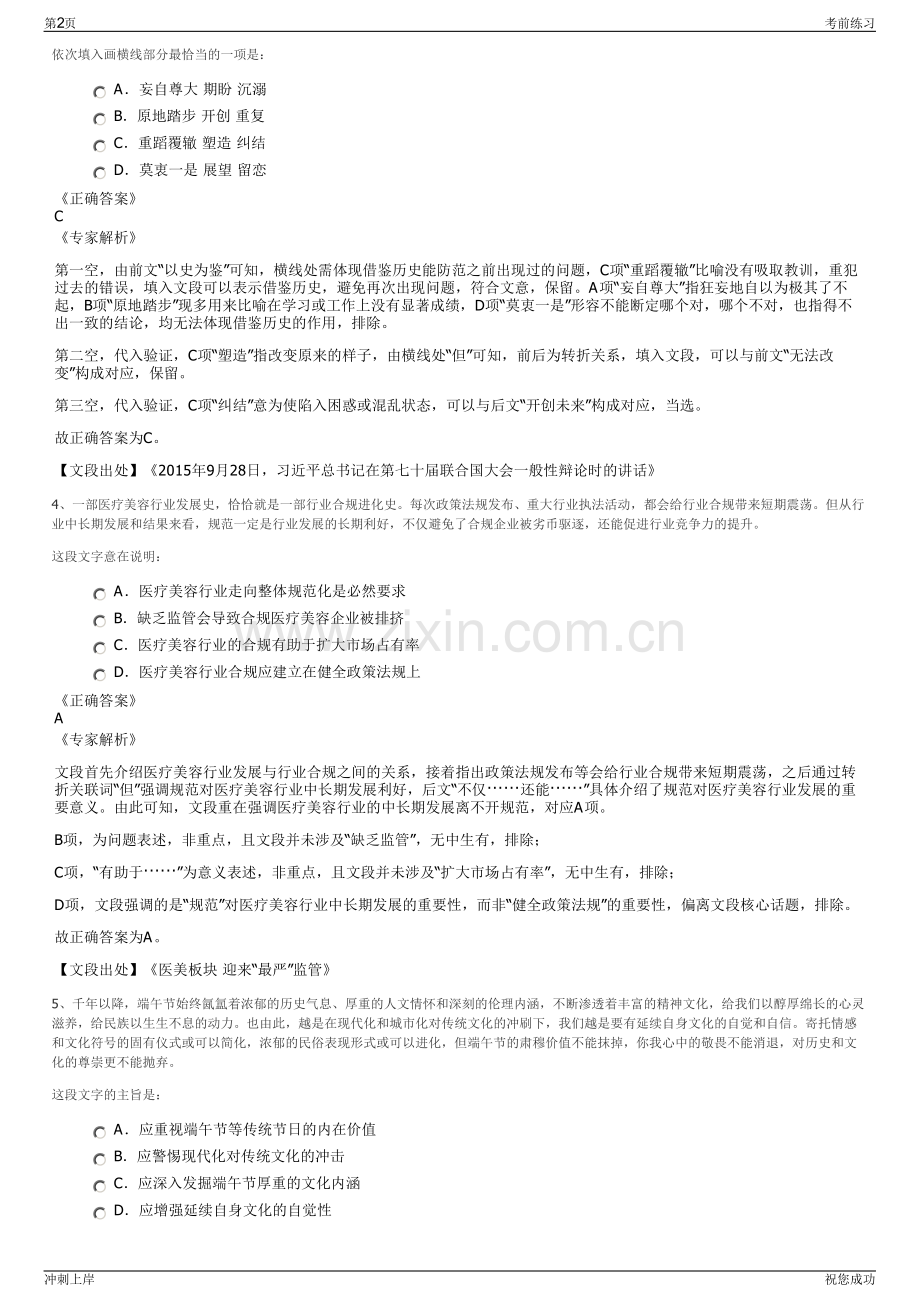 2024年福建中国人寿厦门翔安支公司招聘笔试冲刺题（带答案解析）.pdf_第2页