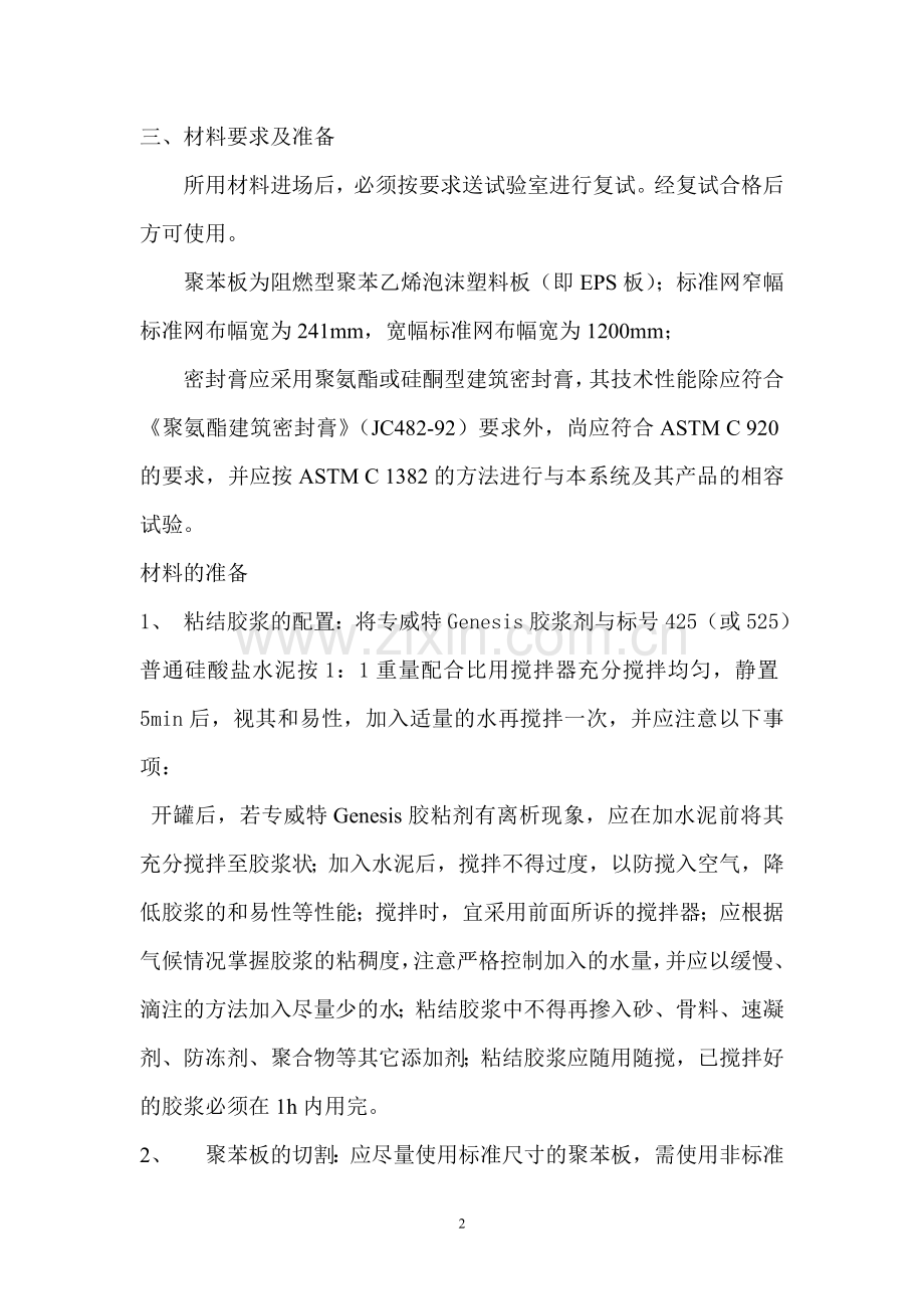 外墙保温施工专项方案.doc_第2页