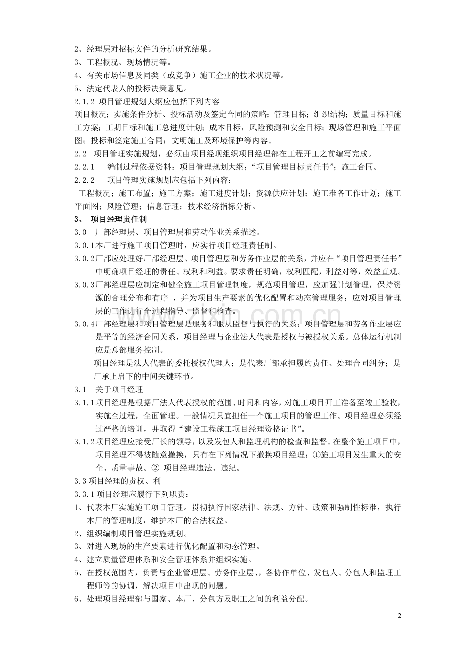 建设工程项目管理实施细则.doc_第2页