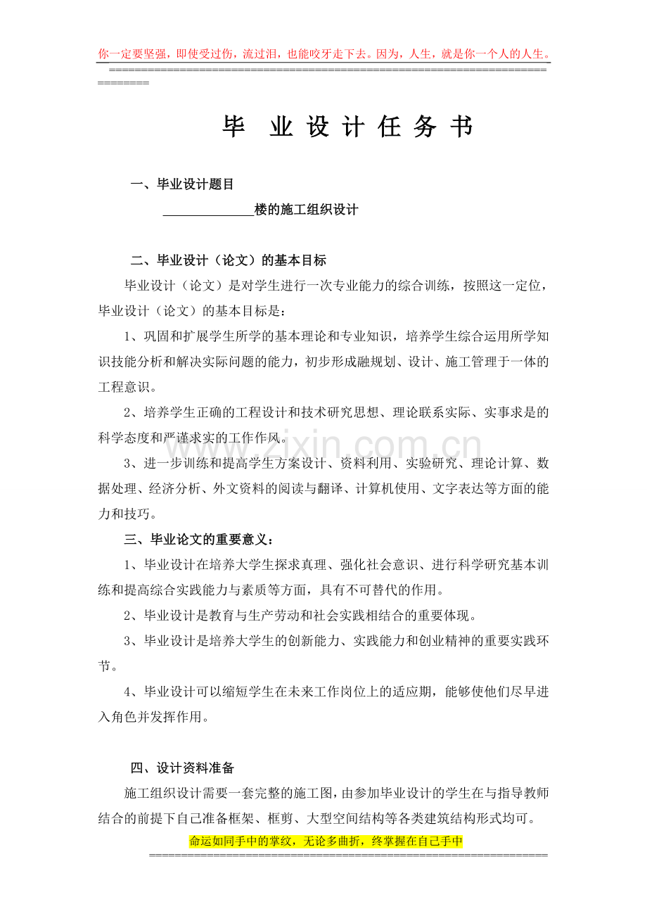 09级施工组织毕业设计指导书.doc_第2页