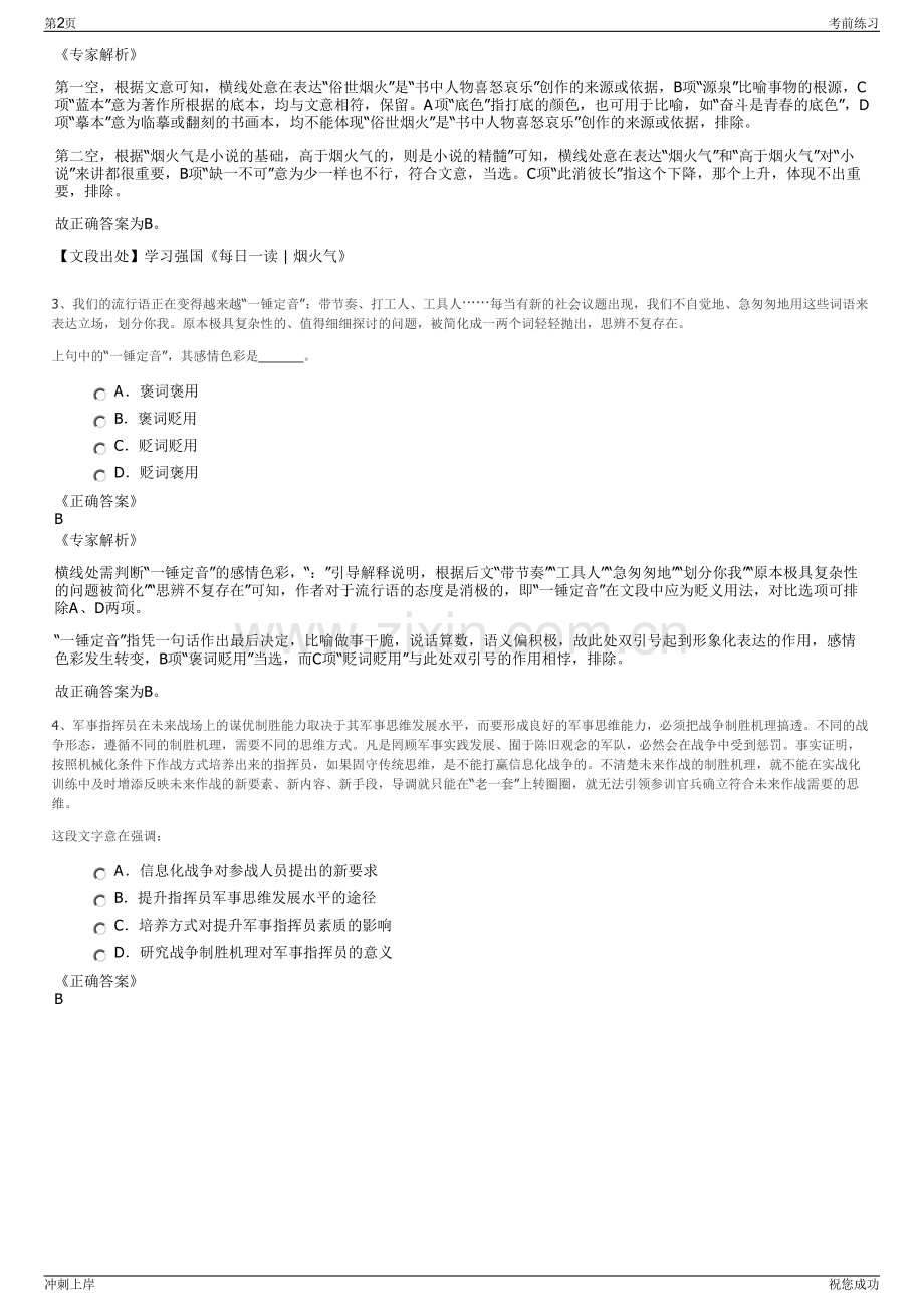 2024年江西省金控实业投资有限公司招聘笔试冲刺题（带答案解析）.pdf_第2页