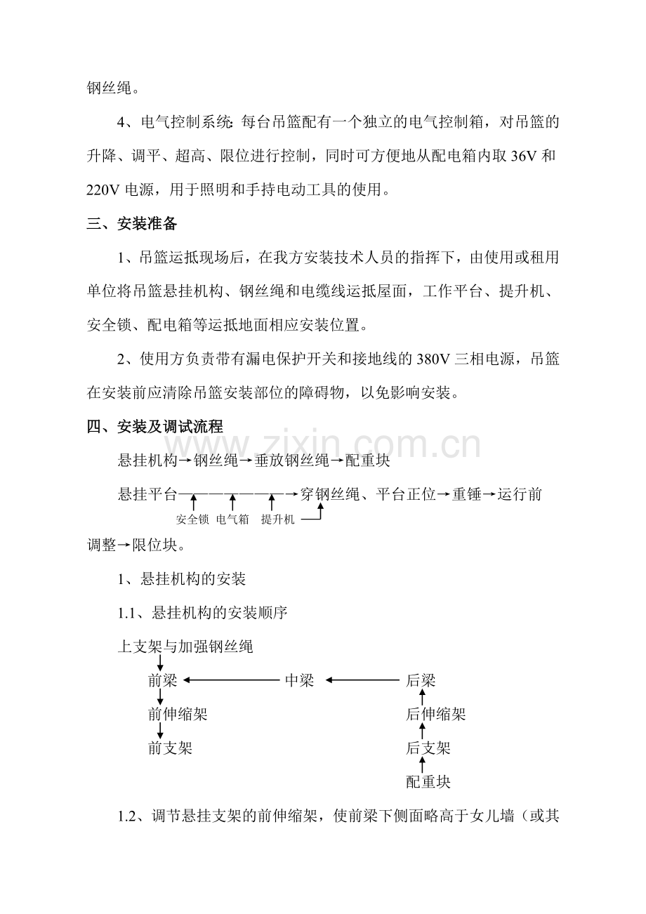 吊篮安装拆卸施工方案.doc_第2页