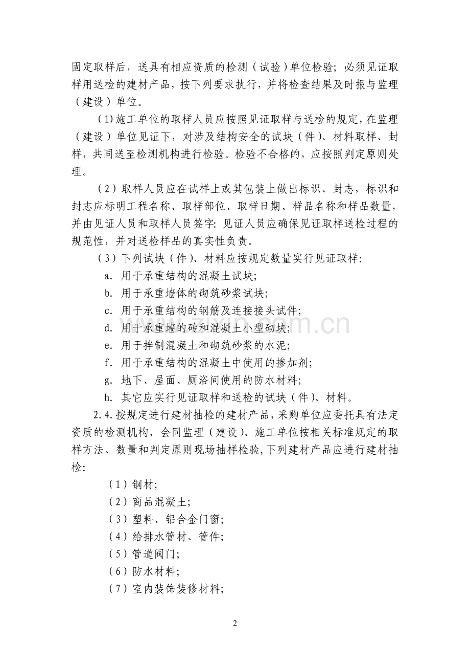 施工现场管理和奖惩制度.doc_第2页