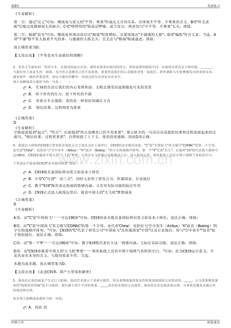 2024年广东罗定市供水集团有限公司招聘笔试冲刺题（带答案解析）.pdf_第2页