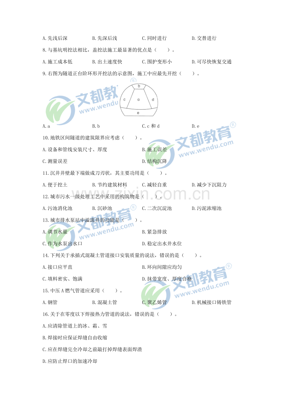 2011年二级建造师《市政公用工程管理与实务》真题及答案解析.docx_第2页