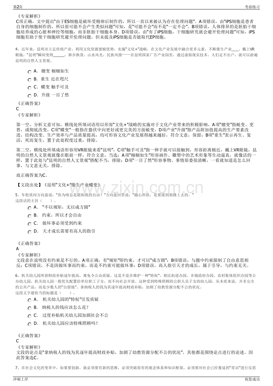 2024年浙江省食品集团股份有限公司招聘笔试冲刺题（带答案解析）.pdf_第2页