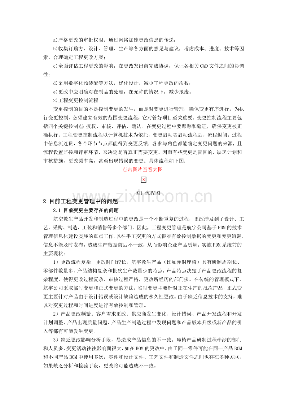 基于WINDCHILL的PDM工程变更管理平台.doc_第2页
