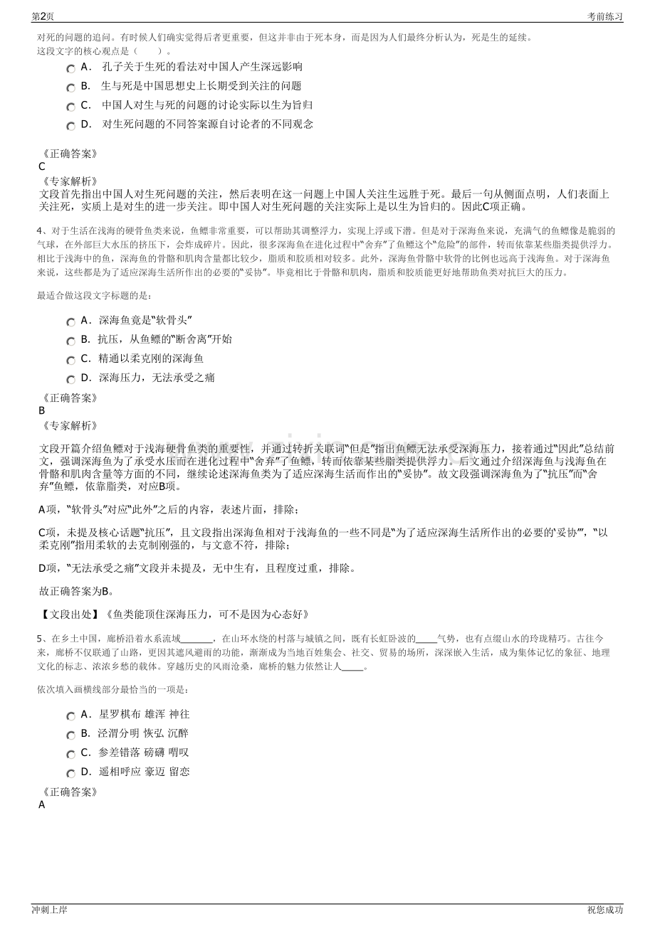 2024年江西九江市公共交通集团公司招聘笔试冲刺题（带答案解析）.pdf_第2页
