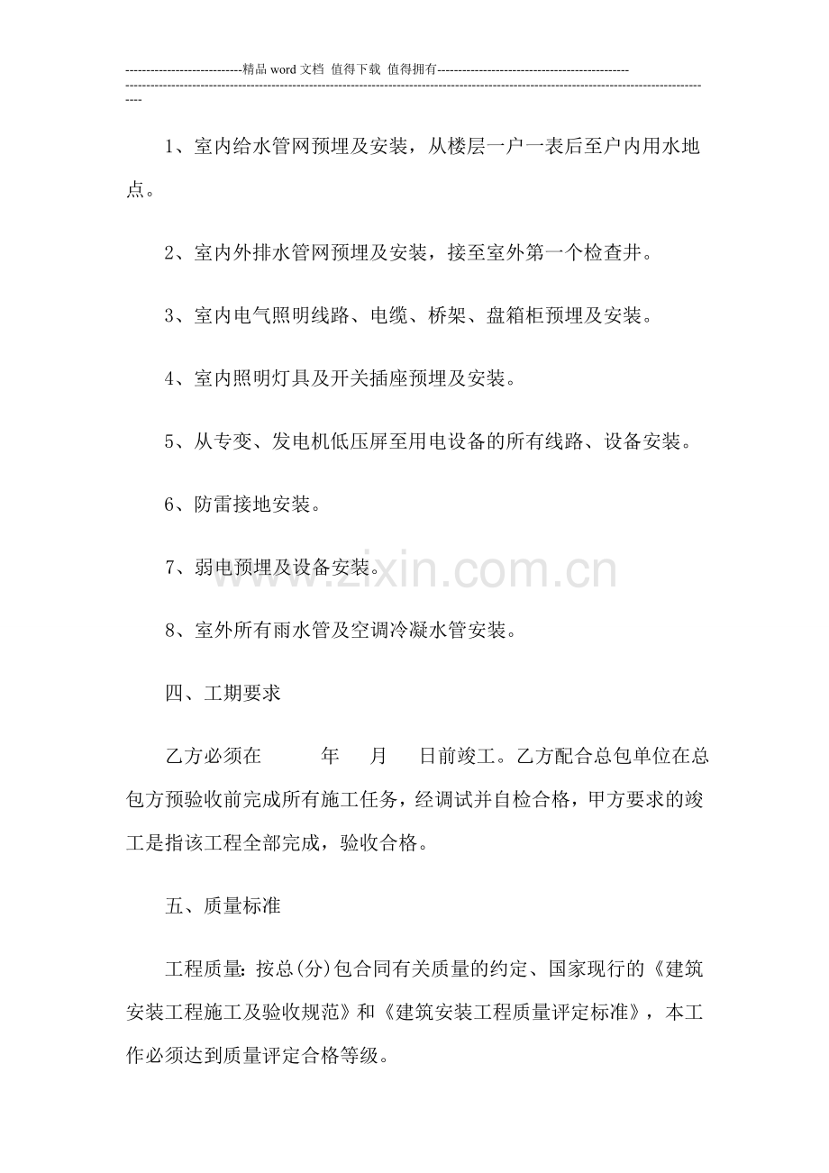 水电安装施工合同范本1(1).doc_第2页