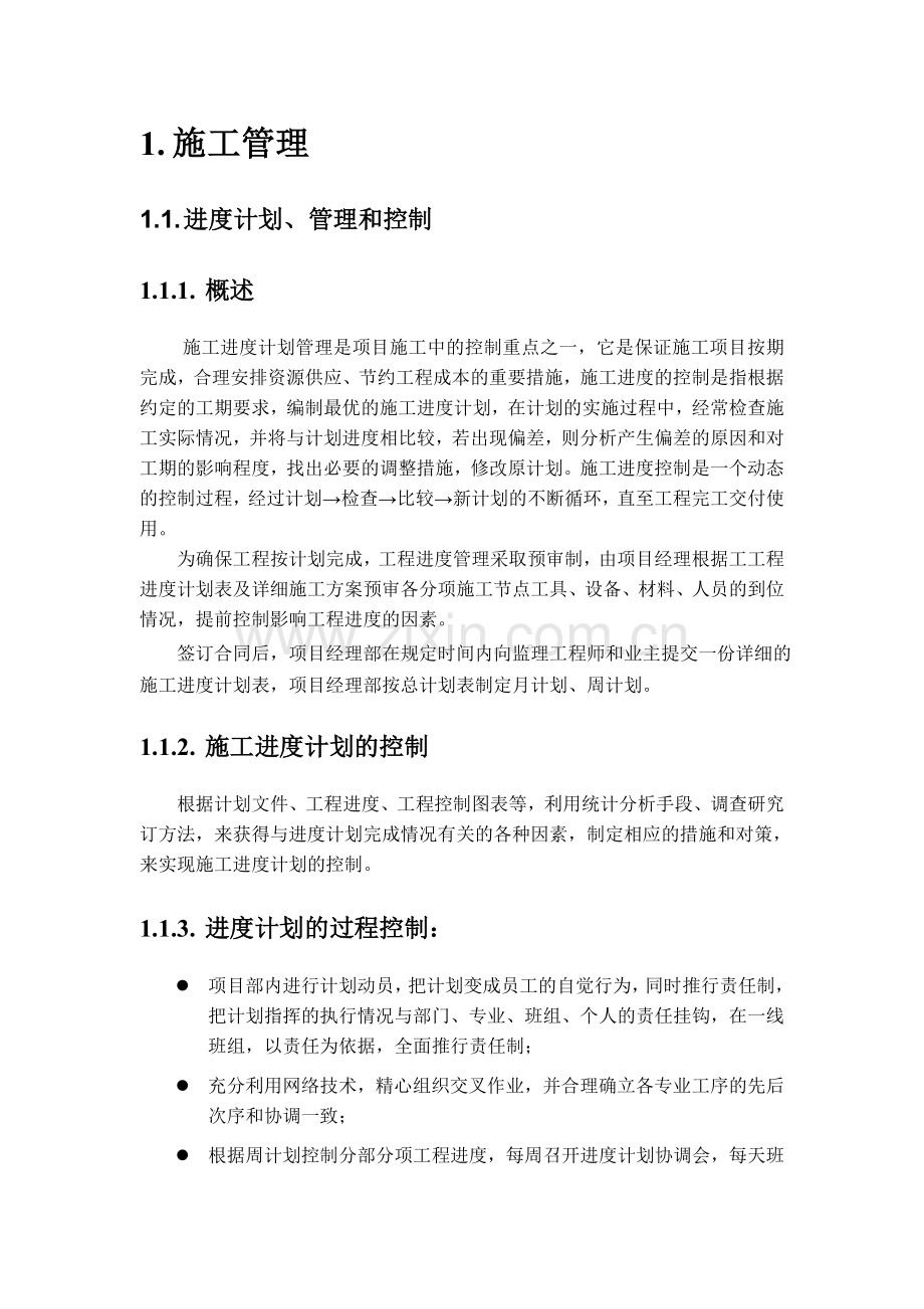 施工管理(最全免费停车场施工设计).doc_第1页