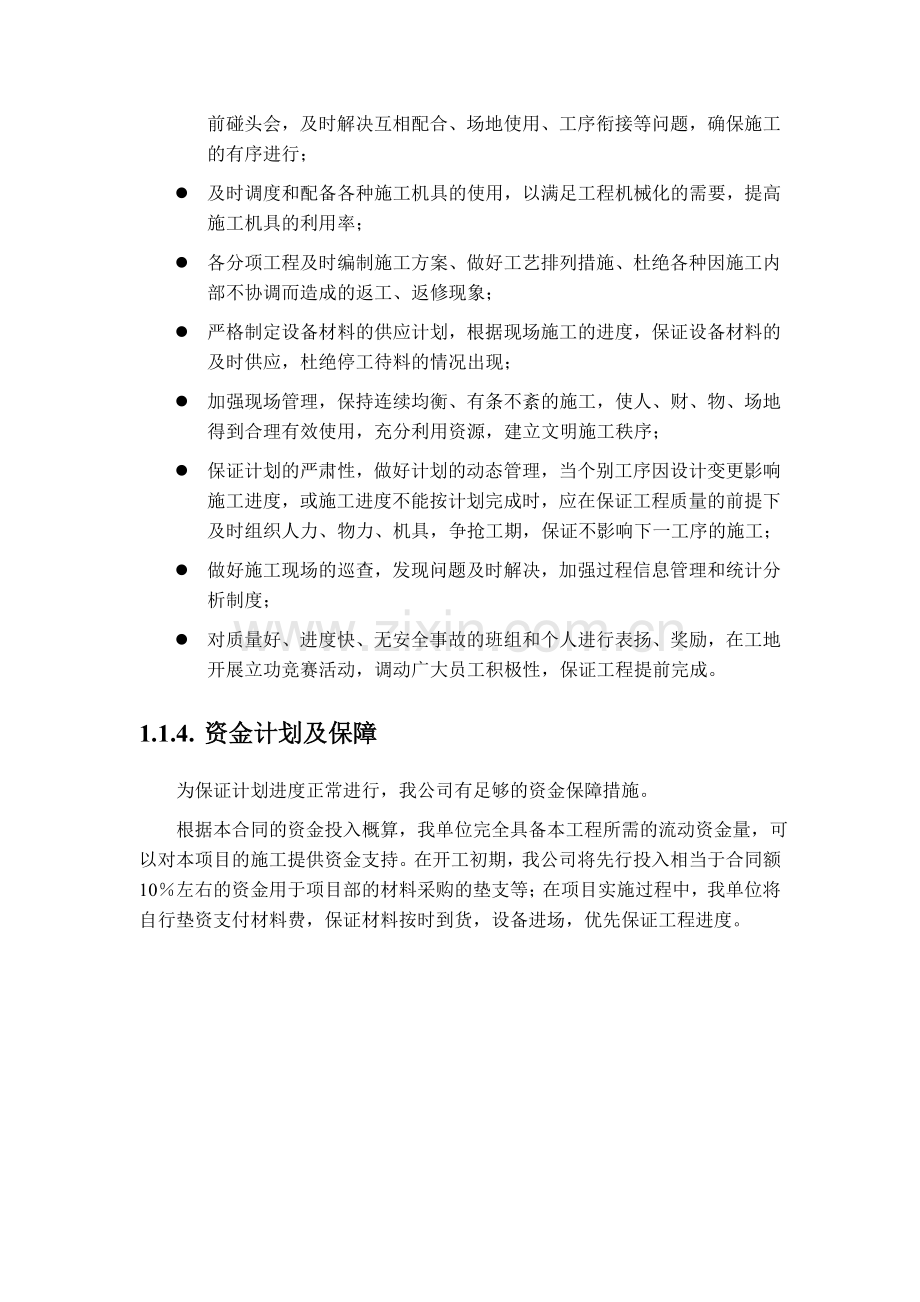 施工管理(最全免费停车场施工设计).doc_第2页