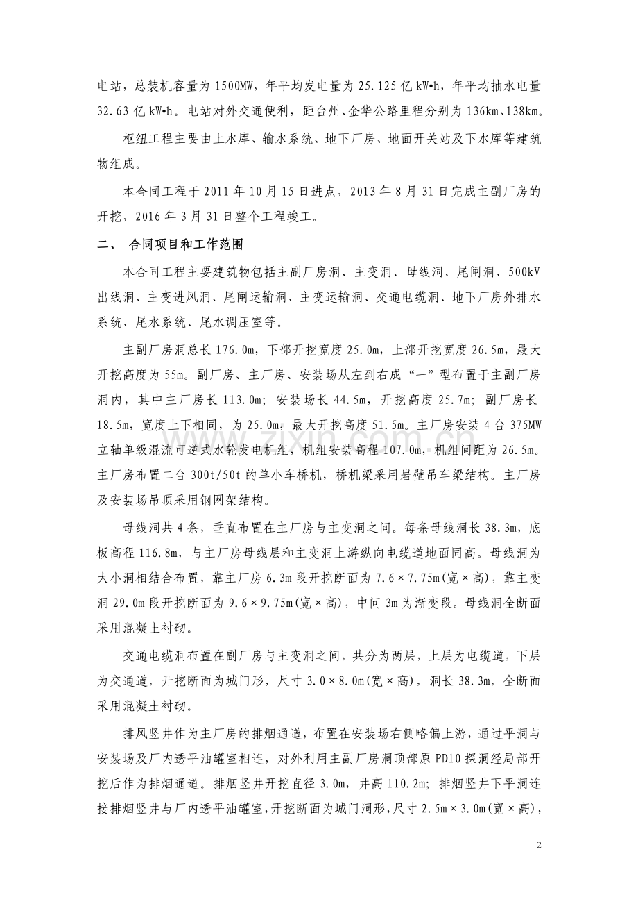 施工质量责任制实施细则及奖惩制度.doc_第2页