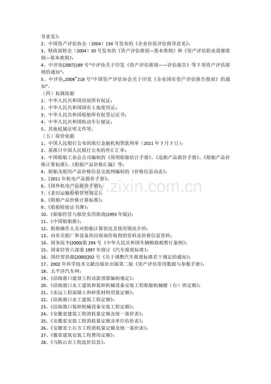 港口码头公司资产评估方法.docx_第2页