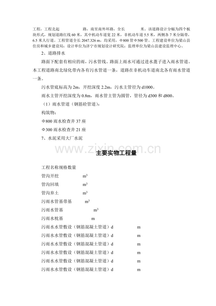 东二环道路、排水工程(施工组织方案).doc_第2页