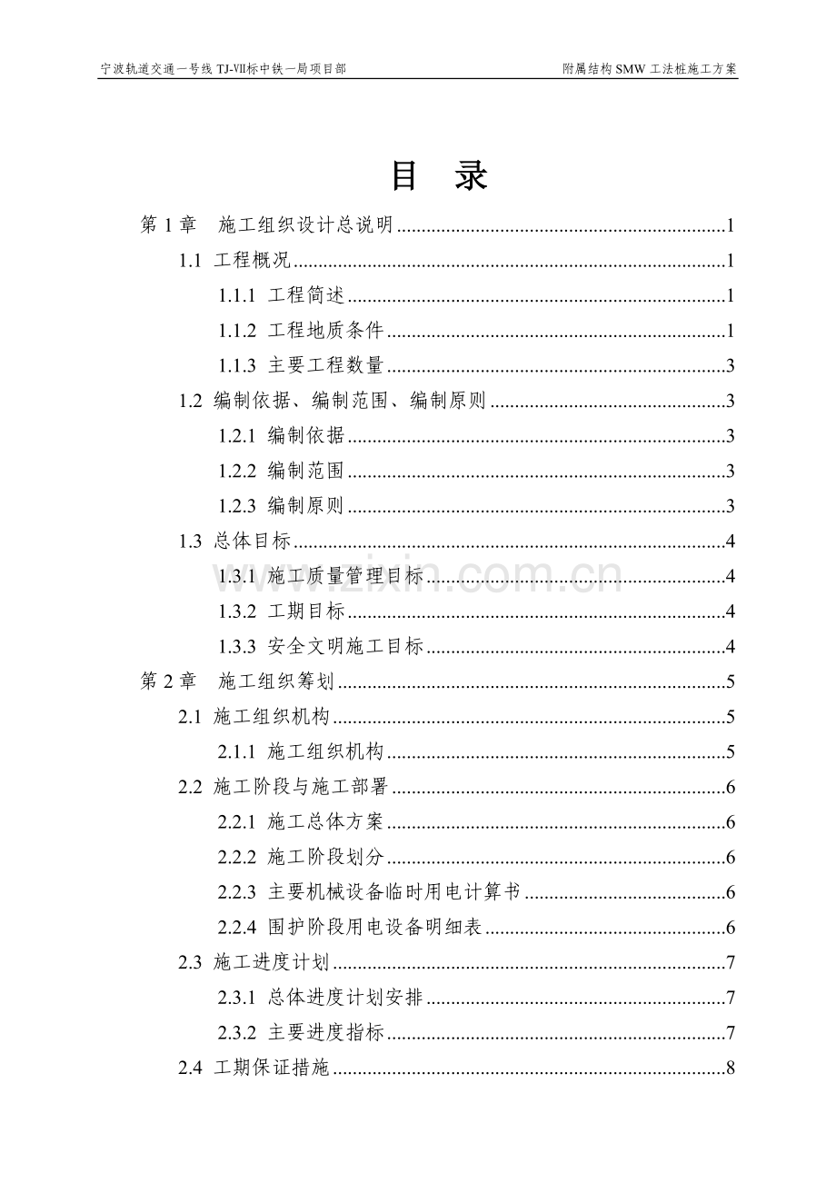 工法桩施工方案.doc_第1页