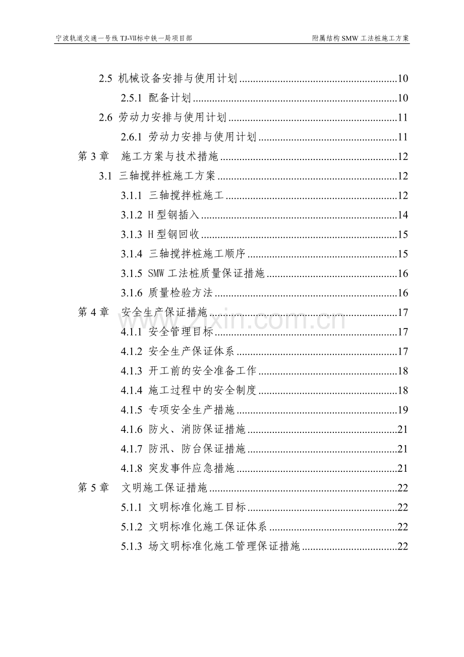 工法桩施工方案.doc_第2页