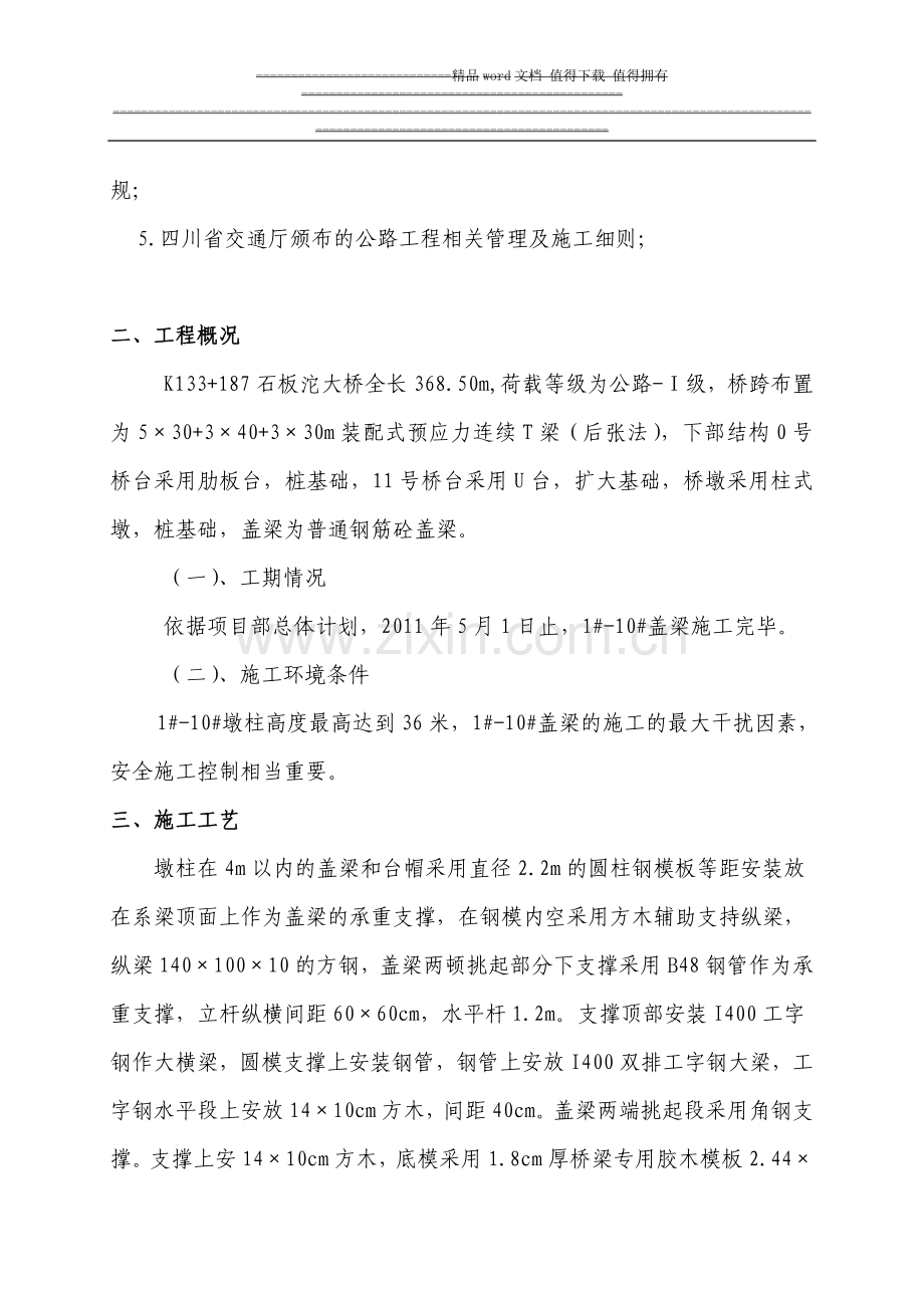 盖梁专项施工方案(普通).doc_第2页