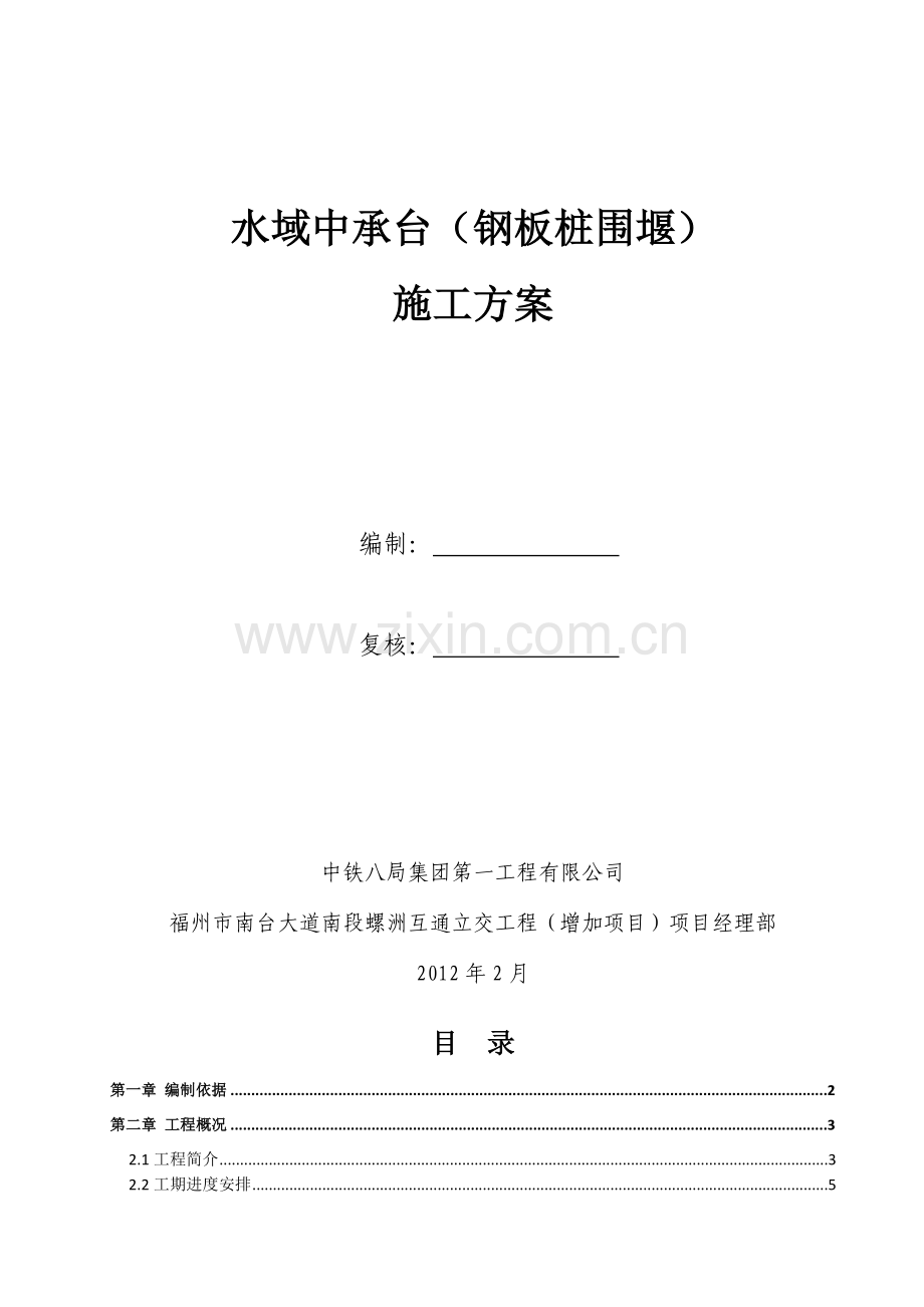螺州立交工程承台施工方案(2012.2.5).doc_第2页