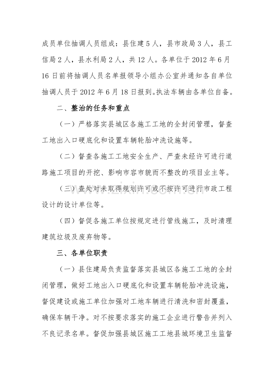 XX县施工工地整治工作方案.doc_第2页
