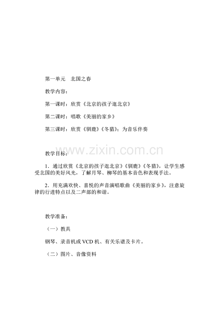 小学五年级音乐下册教案.pdf_第2页