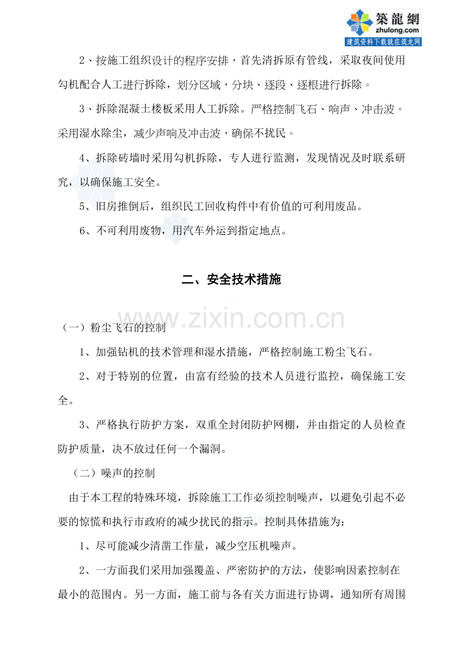 旧房拆除施工方案-secret.doc_第2页