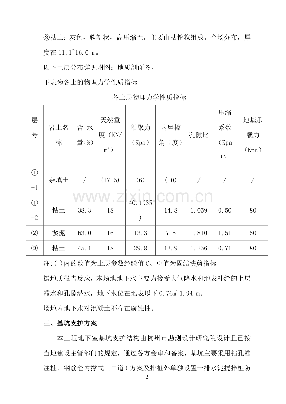 基坑支护施工方案.doc_第2页