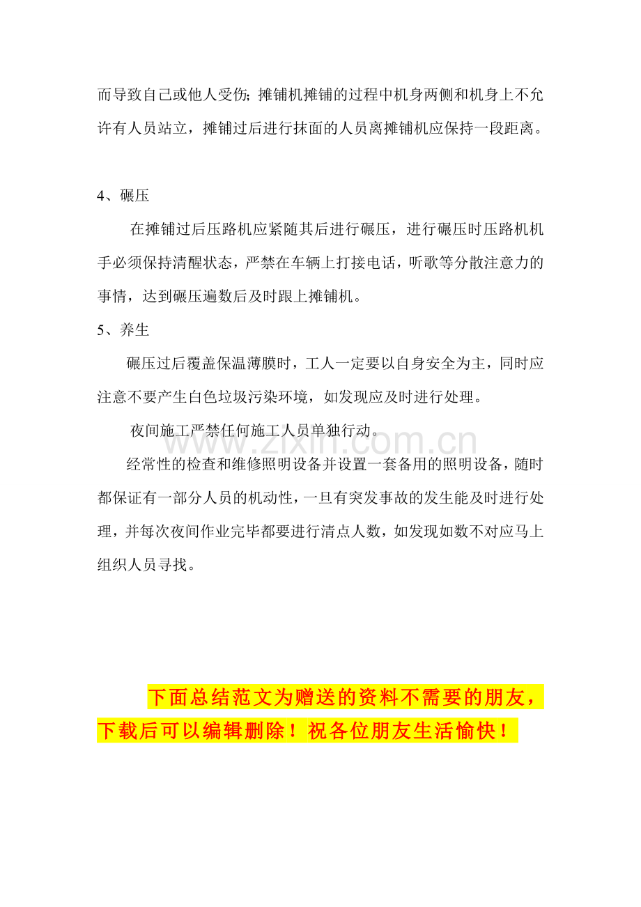 路面摊铺夜间施工方案.doc_第2页