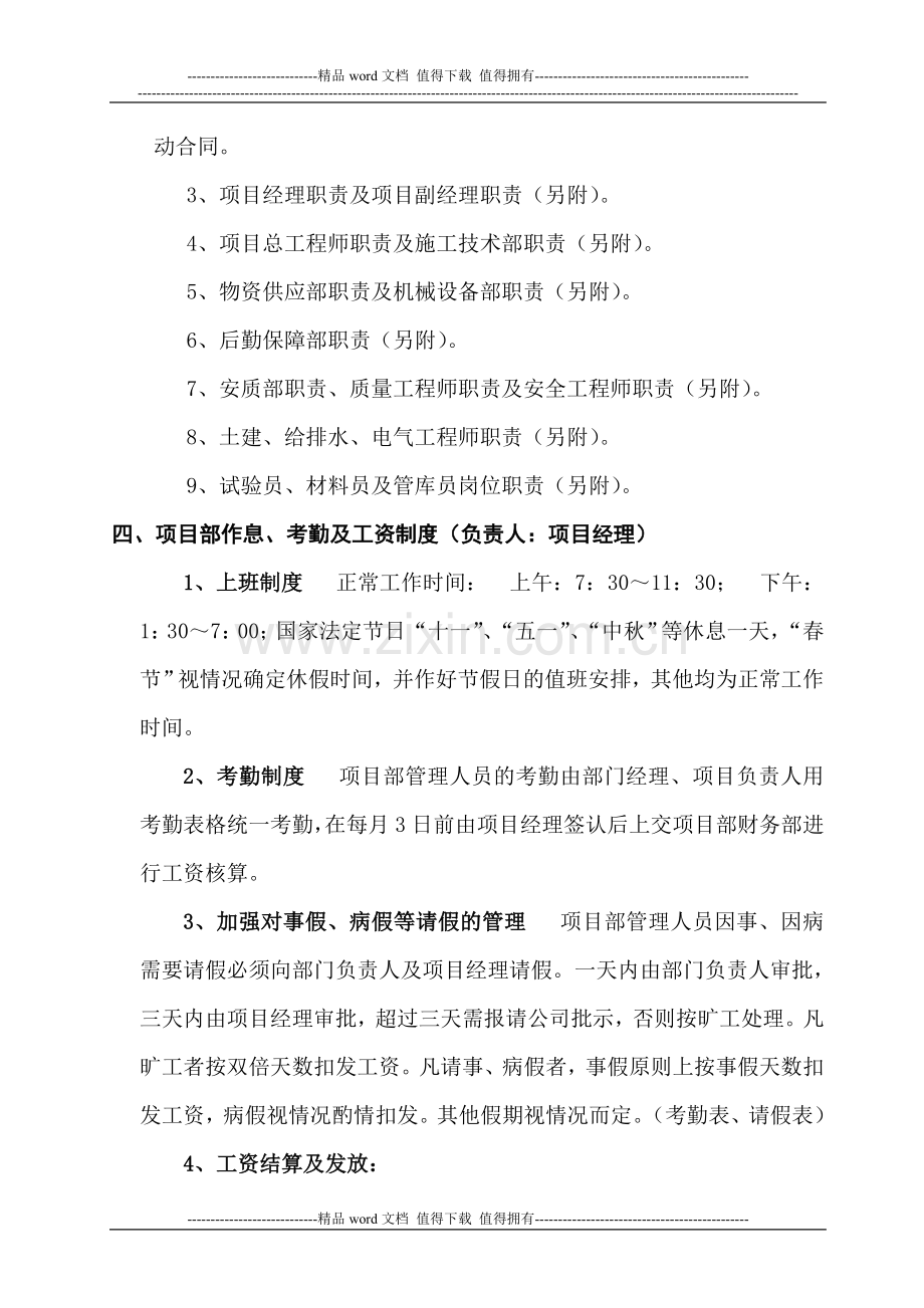 项目施工管理制度1.doc_第2页