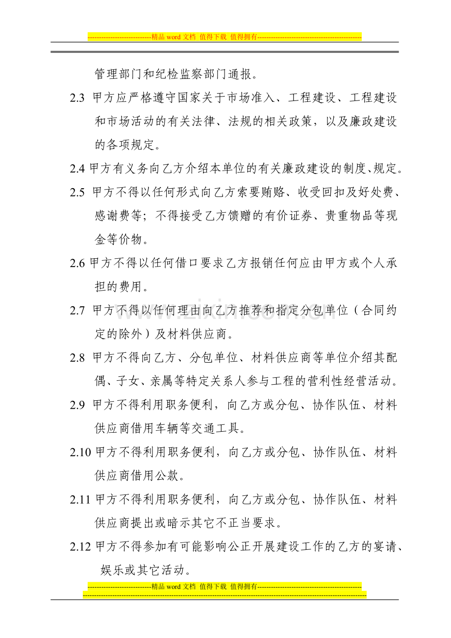 建设单位与施工单位共同签订廉政协议书-secret.doc_第2页