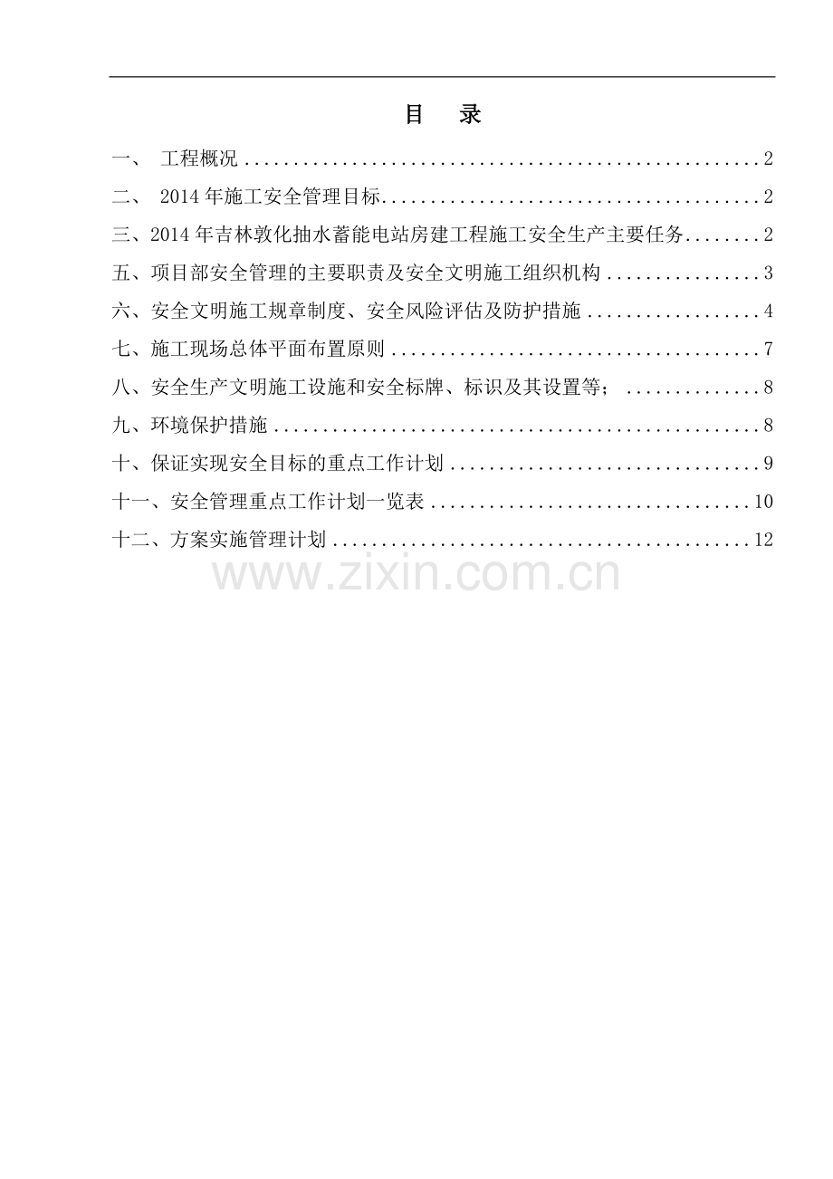2014安全文明施工策划.doc_第2页