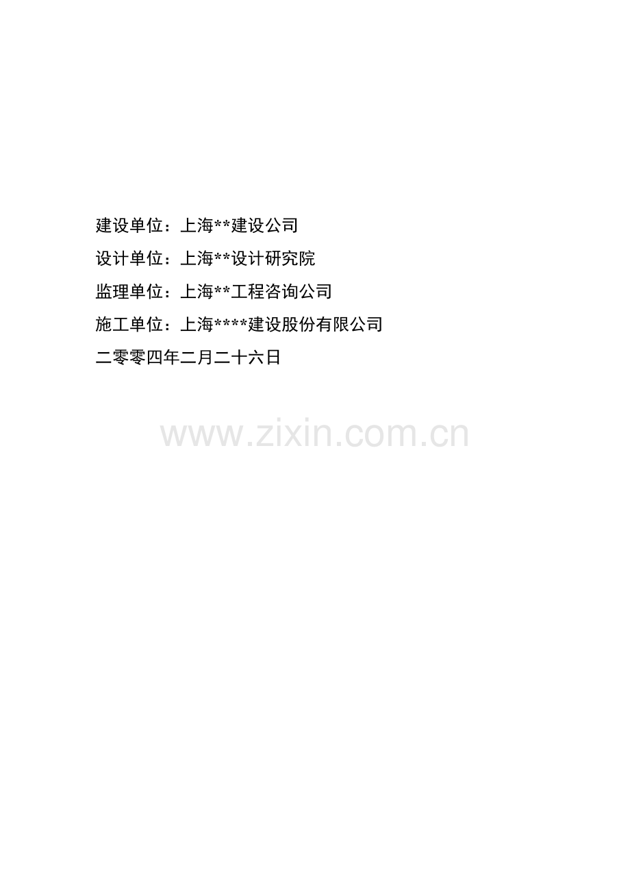 上海某港泵闸土建工程泵闸基础桩基施工方案.doc_第1页