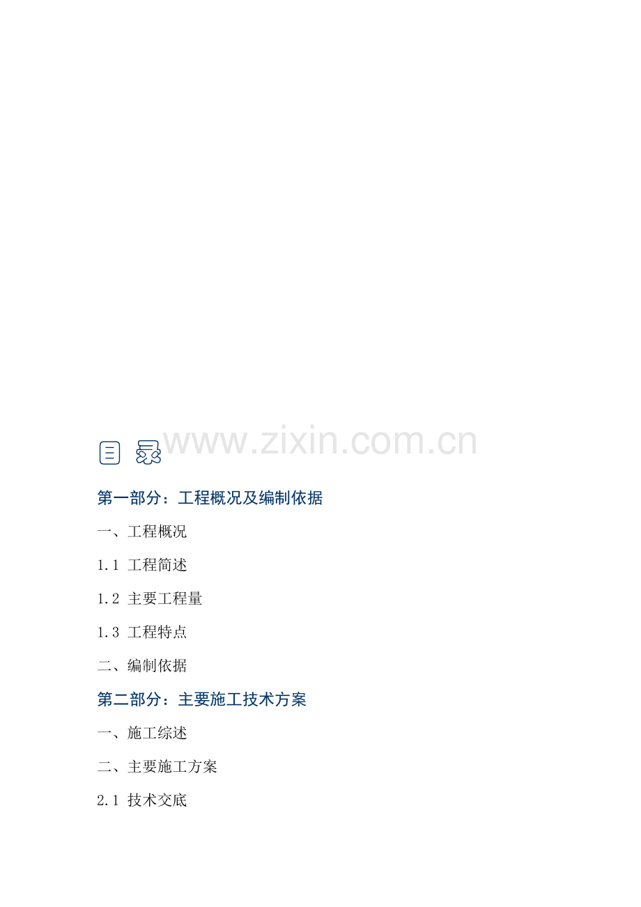 上海某港泵闸土建工程泵闸基础桩基施工方案.doc_第2页