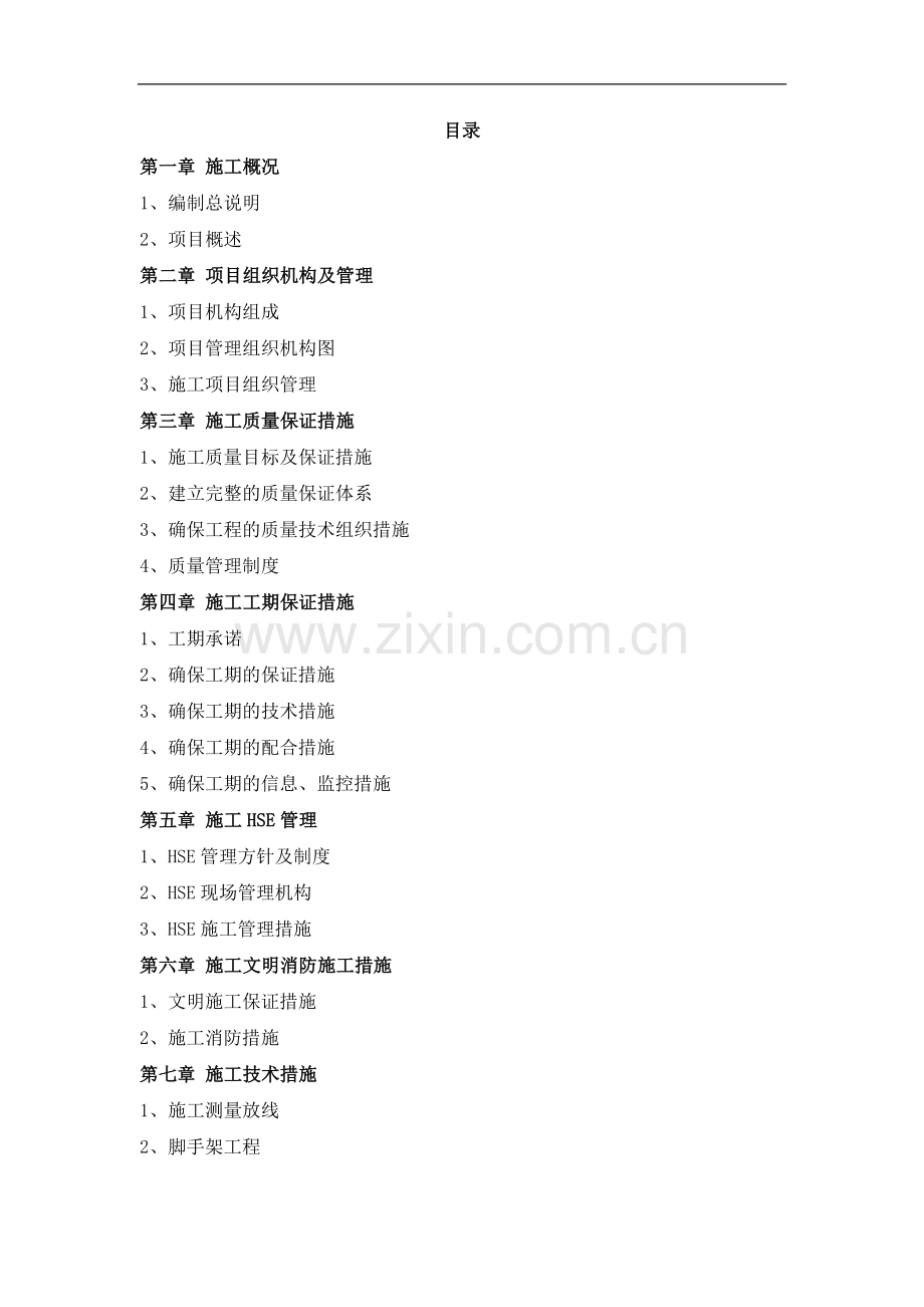 中煤蒙大EPC施工组织设计.doc_第1页