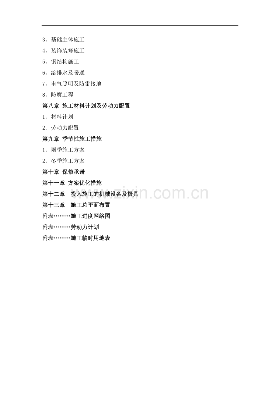 中煤蒙大EPC施工组织设计.doc_第2页