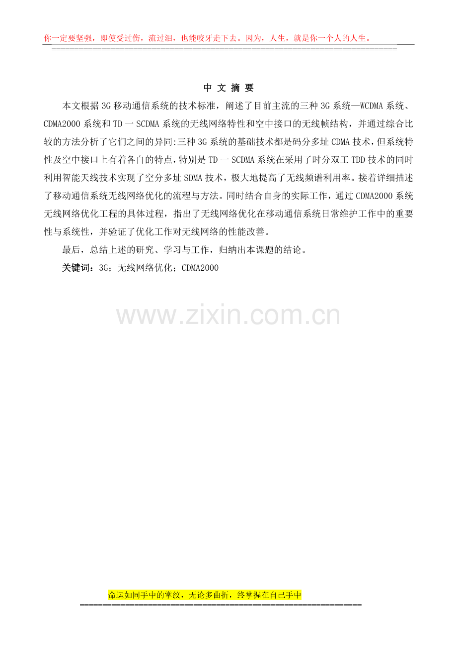 安阳师范学院毕业论文-电子信息工程.doc_第2页