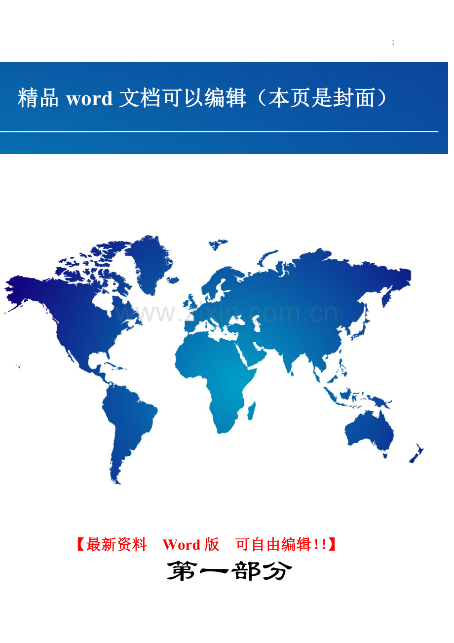 铁路工程施工质量验收标准概述.doc_第1页