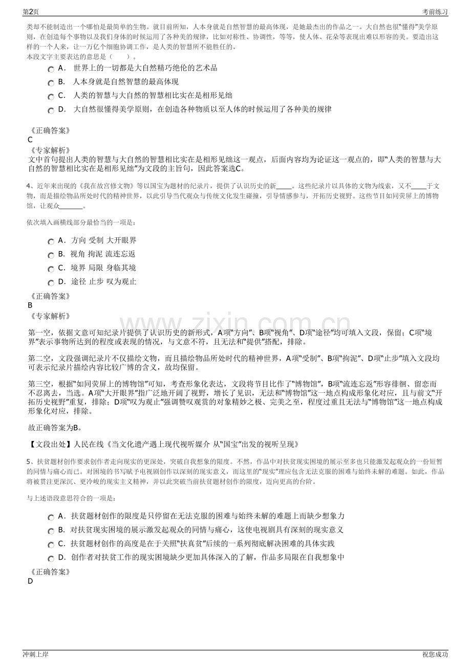 2024年博微太赫兹信息科技有限公司招聘笔试冲刺题（带答案解析）.pdf_第2页