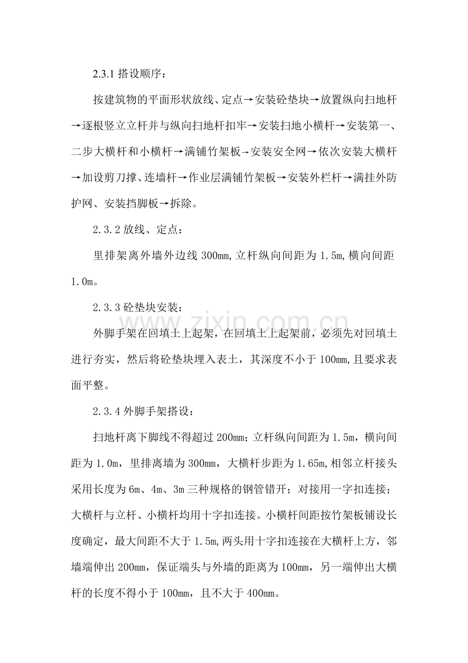 衡山乐福购物广场钢管外脚手架专项施工方案.doc_第3页