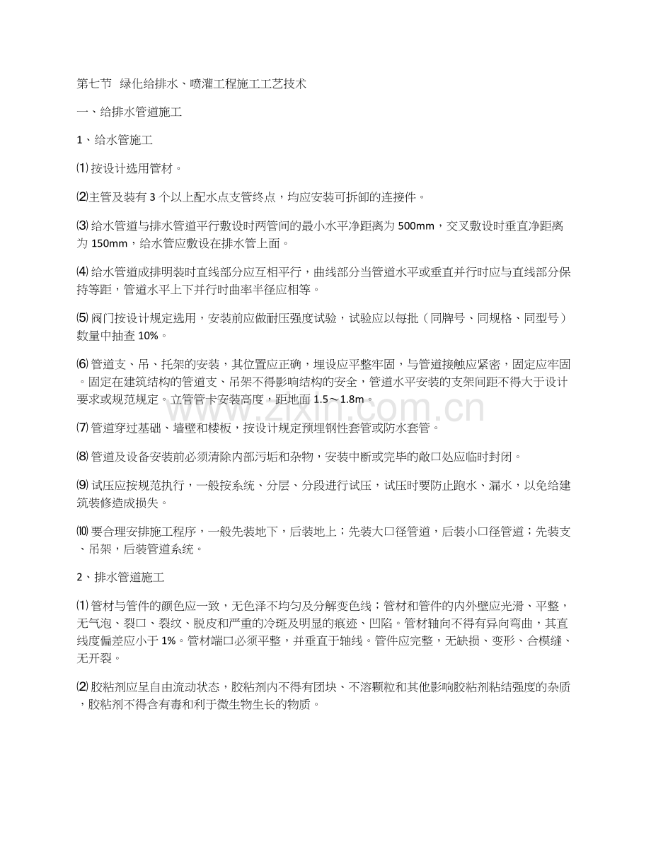 绿化嘿排水及喷灌施工方案.docx_第1页