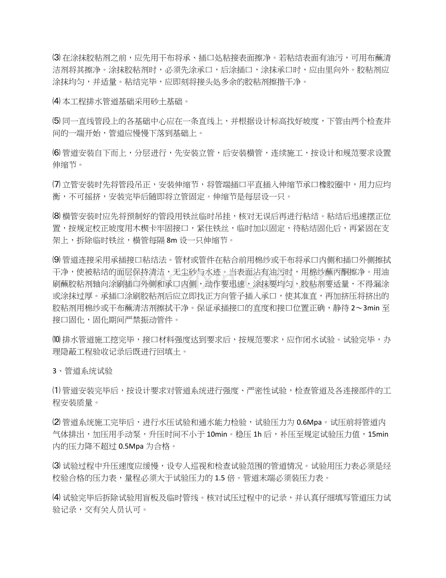 绿化嘿排水及喷灌施工方案.docx_第2页