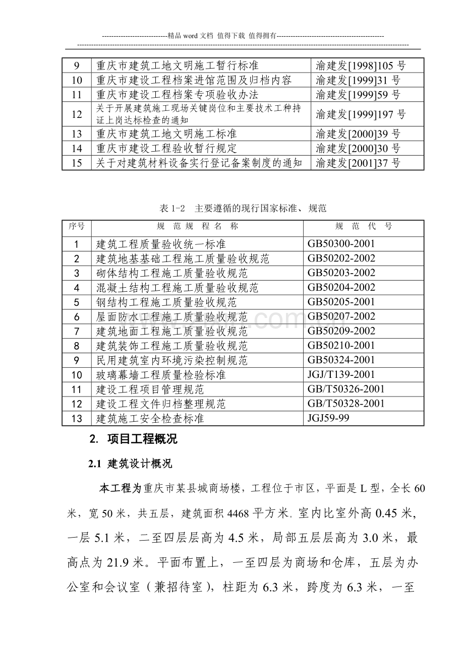 余建华施工组织设计.doc_第2页