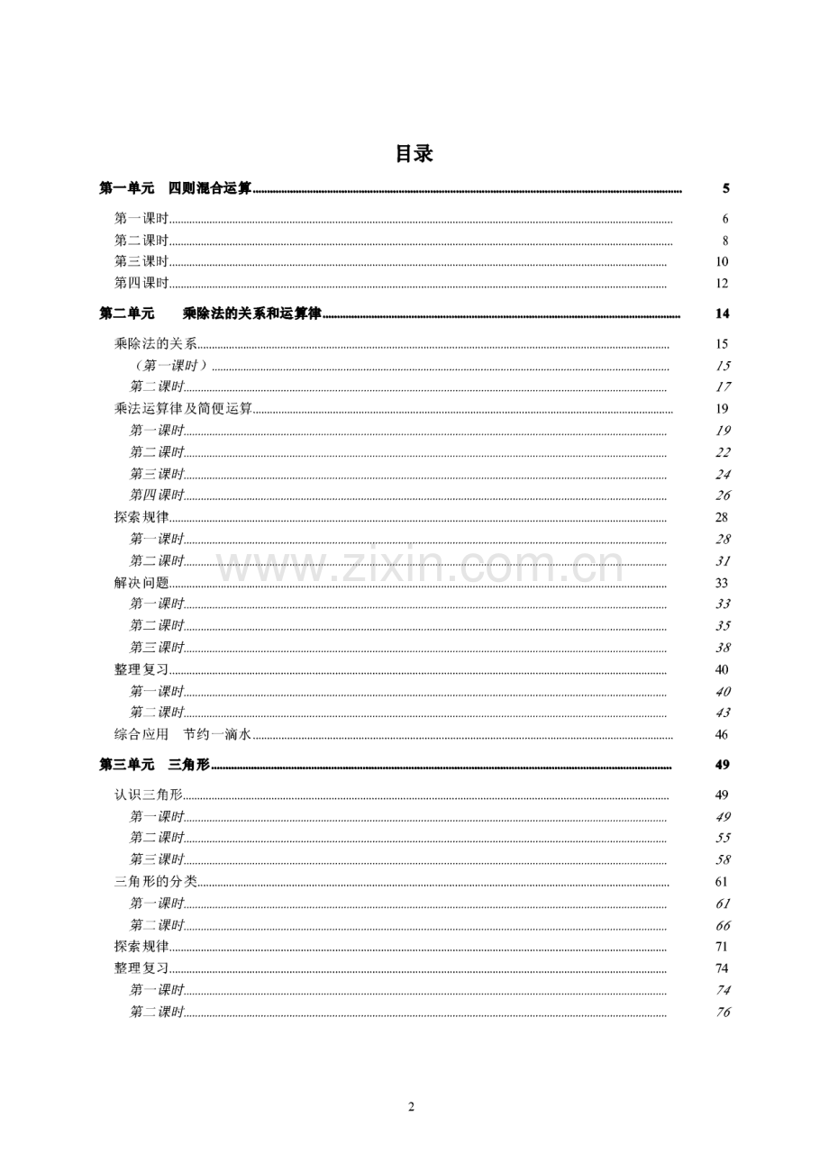 西师版小学四年级数学下册教案.pdf_第2页