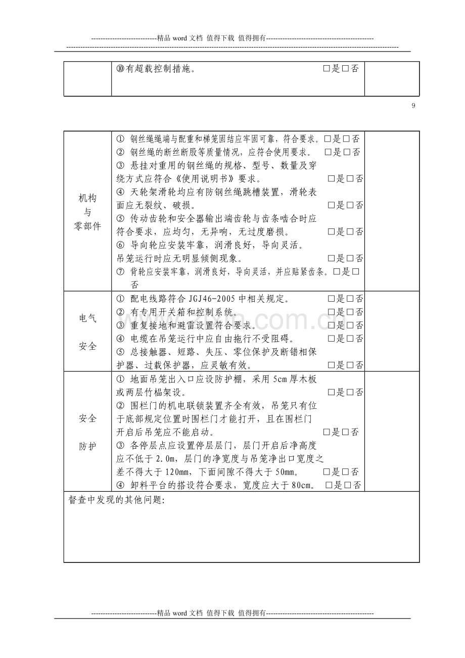 施工升降机的检查表.doc_第2页