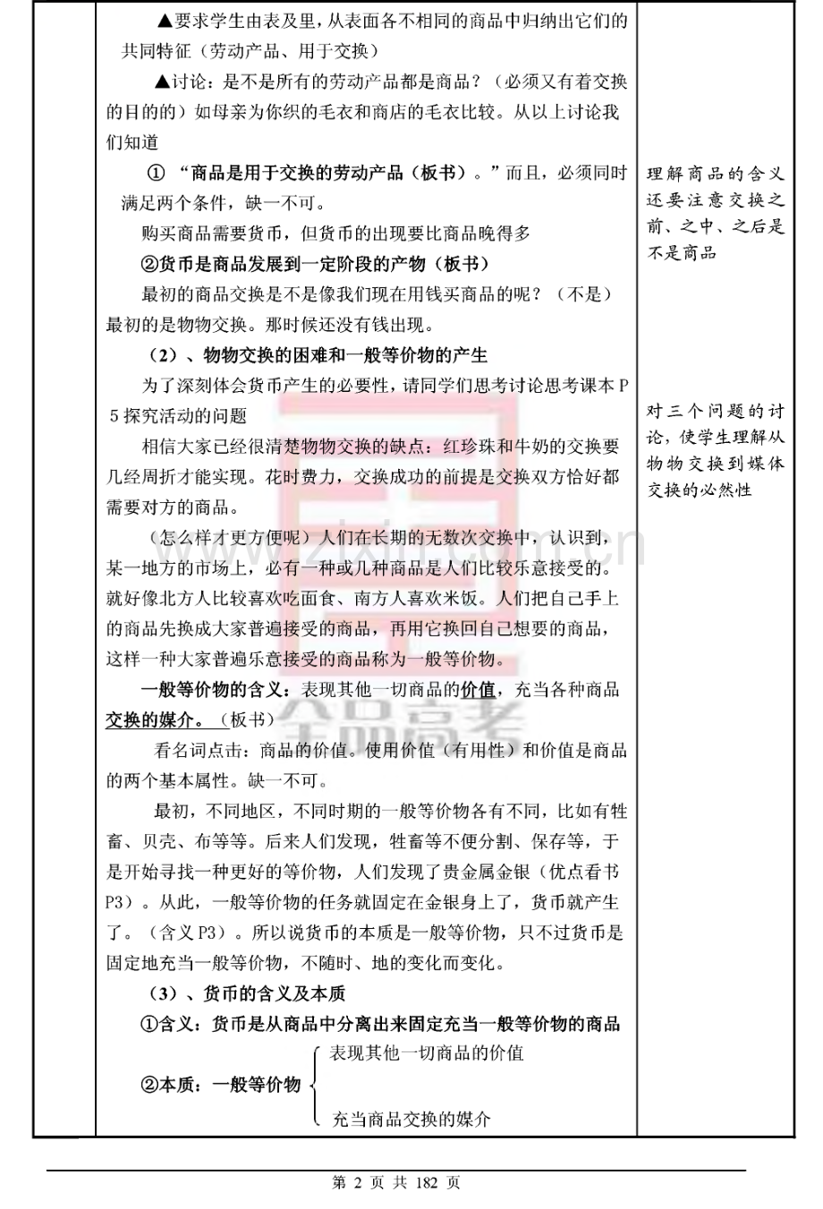 经济生活全套教案(含复习课教案).pdf_第2页