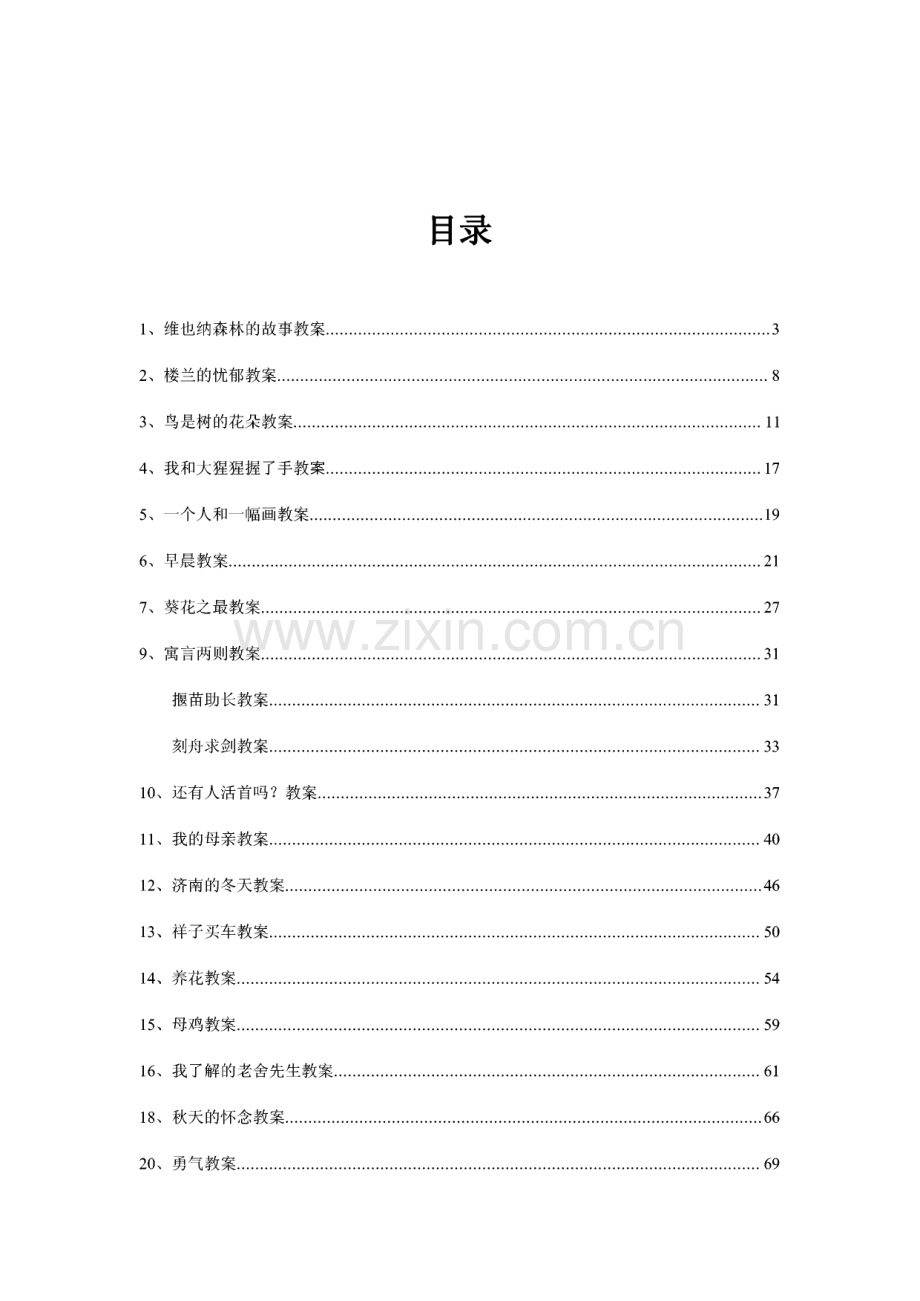 冀教版小学六年级语文下册教案.pdf_第2页