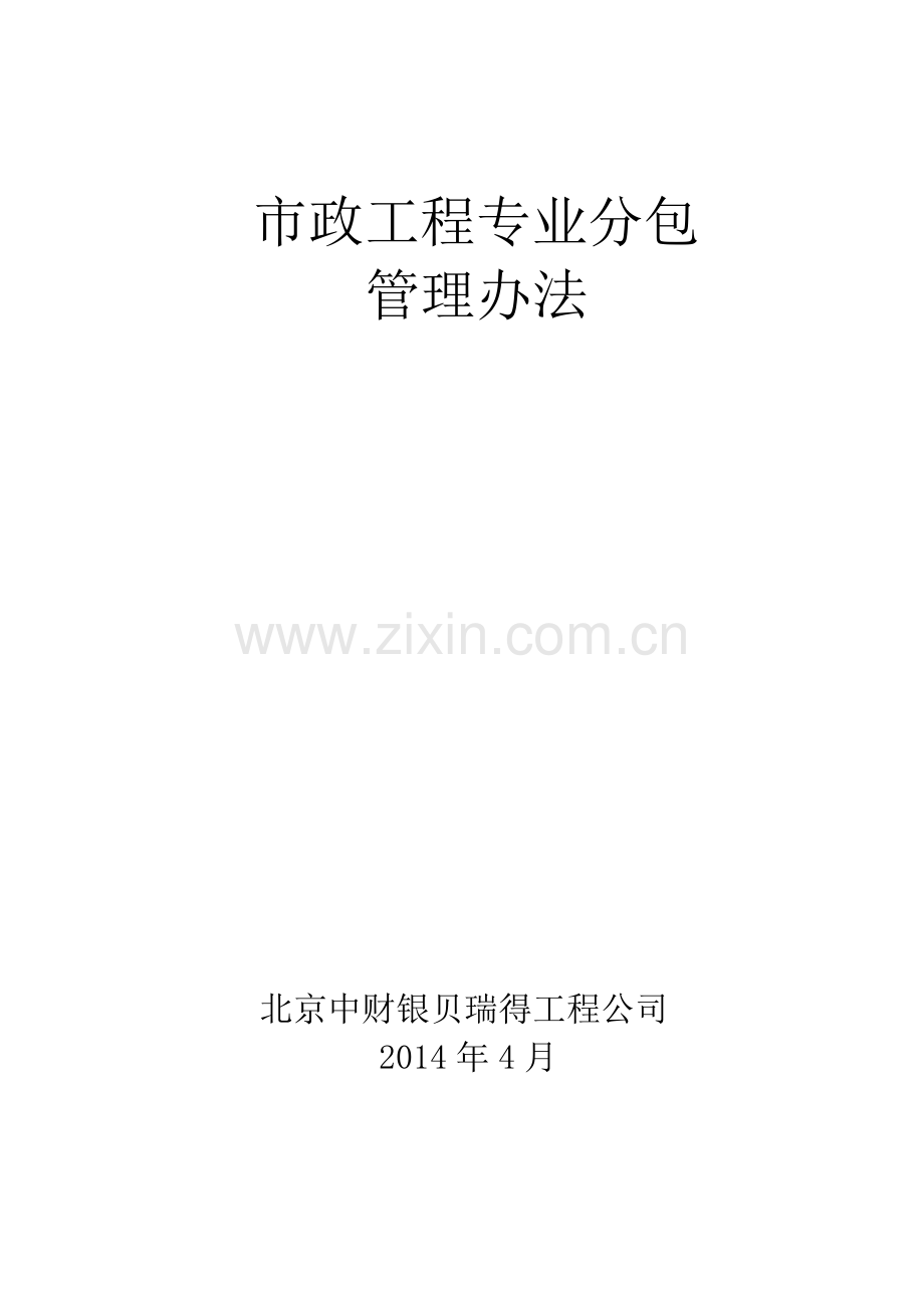 工程专业分包管理规定.docx_第1页
