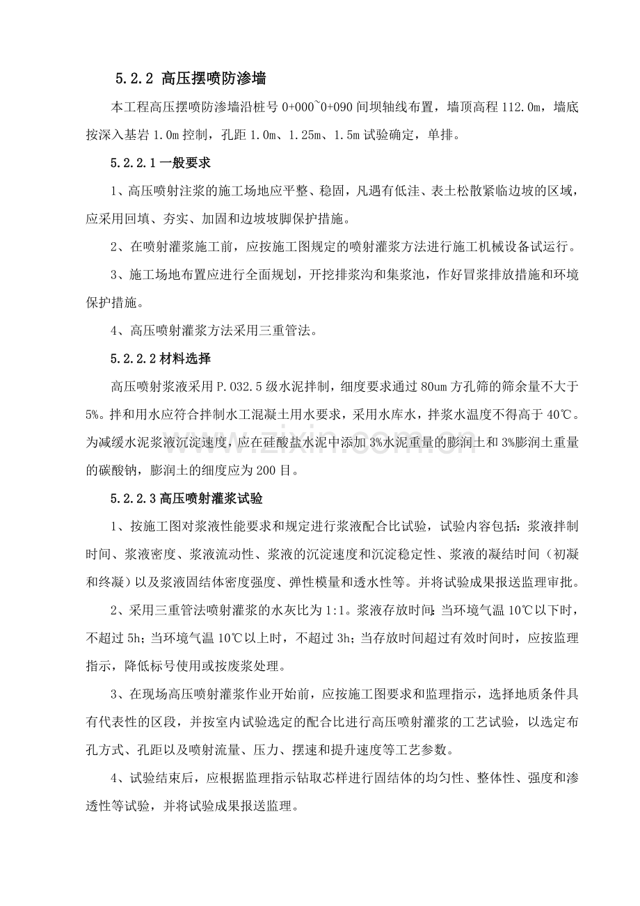 高喷防渗墙施工方案.doc_第2页