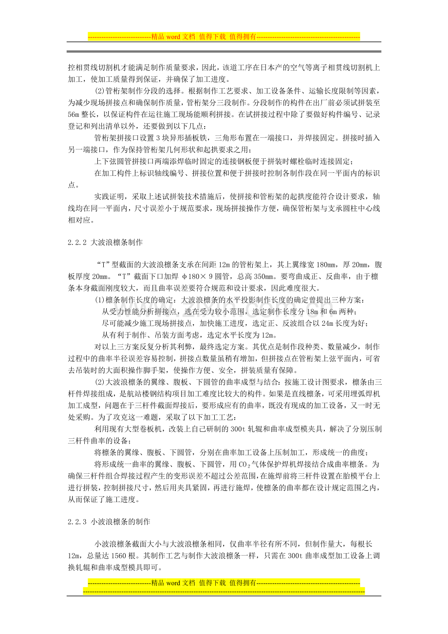 杭州萧山机场航站楼钢结构的施工.doc_第3页